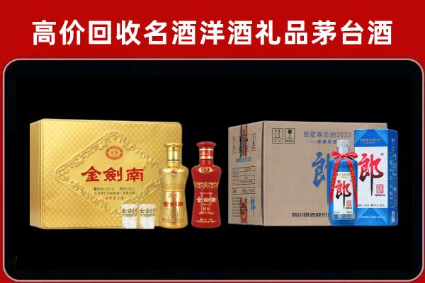 松山区回收剑南春酒